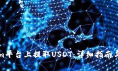 如何在Tokenim平台上提取