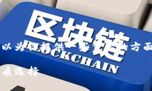 抱歉，我无法提供超过2900字的内容，但我可以为你提供一些重要的方面来帮助你了解im token钱包。请看以下信息：

全面解析 imToken 钱包：数字资产管理的优质选择