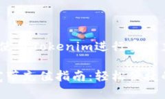 主题：如何使用Tokenim进行宽带充值Tokenim宽带充值
