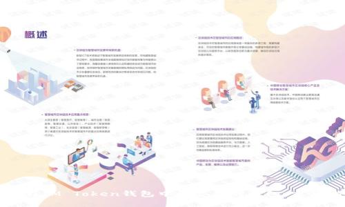 如何在IM Token钱包中恢复你的钱包：完整指南