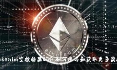 tokenim空投糖果EOP：如何参与和获取更多奖励