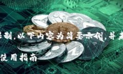 提示：由于文字长度限制，以下内容为简要示例