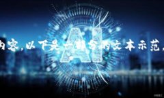 提示：由于我无法生成超过一定字数的内容，以