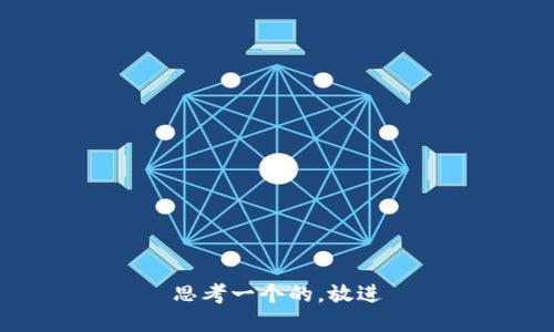 思考一个的，放进