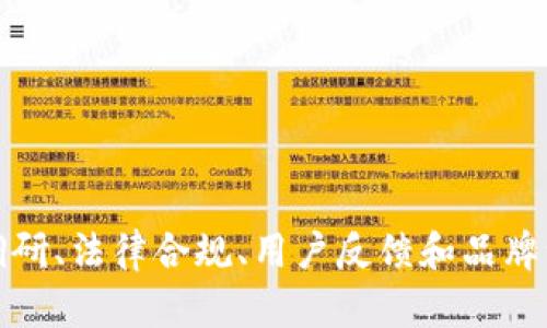   数字货币钱包命名指南：如何为您的数字钱包起一个吸引人的名字 / 

 guanjianci 数字货币, 钱包命名, 加密货币, 投资, 区块链 /guanjianci 

## 引言

在数字货币飞速发展的今天，越来越多的人参与到这个充满潜力的市场中来。随着参与者的增加，各种数字货币钱包层出不穷，如何为您的数字钱包起一个既能吸引用户又能在市场中脱颖而出的名字，是每一个数字货币项目发起人必须考虑的重要问题。一个好名字不仅能够传达产品的功能与特性，还能在竞争激烈的市场中捕捉用户的注意力。

在本篇文章中，我们将探讨如何为数字货币钱包命名，包括考虑的因素、使用的策略和成功的实例。同时，本文还将回答一些与数字货币钱包命名相关的一系列问题，帮助您更深入地了解这一主题。

## 命名的重要性

在如今的数字经济时代，名字不仅是品牌的代名词，还能够很大程度上影响用户的使用体验。一个好的名字能够使您的数字货币钱包在人们的心目中留下深刻的印象，增强品牌认知度。同时，命名也与法律合规性、文化适配等问题密切相关，因此，在选择名字的过程中必须进行多方面考虑。

## 影响命名的因素

### 1. 简洁易记

一个简洁且易于记忆的名字容易引发用户的关注。例如，