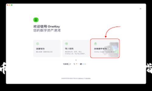 u币现货价格解析及购买指南