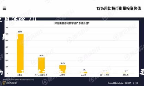   推荐TokenIM：一站式区块链资产管理平台 / 
 guanjianci TokenIM, 区块链, 数字资产, 钱包, 去中心化 /guanjianci 

在当今数字经济时代，区块链技术的发展迅猛，各类数字资产层出不穷，这直接推动了人们对安全、便捷的数字资产管理工具的需求。TokenIM正是应运而生的一个区块链资产管理工具，它致力于为用户提供一个安全、高效、去中心化的钱包服务。本文将详细介绍TokenIM的特点、优势以及使用方法，并回答一些与之相关的常见问题。

TokenIM简介
TokenIM是一款集安全、便捷和功能多样于一体的数字资产管理钱包。它支持多种主流的数字货币，如比特币、以太坊和各类ERC20代币等，致力于为用户提供安全可靠的数字资产存储和交易服务。作为一个去中心化的钱包，TokenIM允许用户完全掌控自己的私钥，确保用户的资产安全至关重要。

TokenIM的主要特点
TokenIM具有若干显著的特点，使其在竞争激烈的市场中脱颖而出：
ul
    listrong安全性高：/strongTokenIM采用先进的加密技术来确保用户信息和资产的安全。用户的私钥存储在本地，不会上传至服务器，从根本上减少了被盗的风险。/li
    listrong用户友好：/strongTokenIM提供了直观的用户界面和简易的操作流程，适合各种层次的用户。即使是初学者，也能轻松上手。/li
    listrong多币种支持：/strongTokenIM支持多种数字货币及其代币，为用户提供灵活的资产管理方案。无需多个钱包，用户可以在一个平台上管理所有的数字资产。/li
    listrong去中心化交易：/strongTokenIM允许用户在去中心化环境中进行交易，保证交易的透明性和隐私性。/li
    listrong定期更新和社区支持：/strongTokenIM的开发团队不断进行更新和维护，以适应市场变化和用户需求。同时，用户社区也在不断壮大，为新用户提供帮助和支持。/li
/ul

如何使用TokenIM
TokenIM的使用十分简便，用户只需按照以下步骤即可快速上手：
ol
    listrong下载并安装：/strong用户可在官网下载TokenIM应用程序，支持多个平台（如iOS、Android和Windows）。/li
    listrong创建钱包：/strong在首次使用时，用户需要创建一个新钱包，并设置强密码。/li
    listrong备份私钥：/strongTokenIM会生成一组助记词，用户需将其妥善保存。这是恢复钱包的重要凭证。/li
    listrong充值资产：/strong用户可以通过扫描其他钱包的二维码或手动输入地址来向TokenIM转入资产。/li
    listrong进行交易：/strong在钱包内，用户可以随时向其他地址发送数字资产，完成相应的交易。/li
/ol

相关问题解答

1. TokenIM的安全性如何保障？
TokenIM非常重视用户资产的安全，其安全机制主要体现在以下几个方面：
ul
    listrong私钥控制：/strongTokenIM采用完全去中心化的设计，用户的私钥存储在本地，用户在其设备上完全控制自己的资产。即便TokenIM的服务器遭到攻击，黑客也无法接触到用户的资产。/li
    listrong数据加密：/strongTokenIM使用行业标准的加密协议，确保用户在进行交易和存储数据时，其信息不会被泄露。/li
    listrong多重身份验证：/strongTokenIM支持用户启用多重身份验证，增加账户的安全性，有效抵御未授权的访问。/li
    listrong安全审计：/strongTokenIM定期进行安全审计，确保其代码和系统的安全性，及时发现并修复潜在的安全漏洞。/li
/ul
总之，TokenIM通过多种安全措施确保用户的资产安全，使用户可以放心使用其钱包服务。

2. TokenIM支持哪些数字货币？
TokenIM作为一款多功能的钱包，支持多种主流的数字货币。以下是一些TokenIM支持的主要数字货币：
ul
    listrong比特币（BTC）：/strong作为最早也是最流行的数字货币，比特币自然成为TokenIM支持的主要币种之一。/li
    listrong以太坊（ETH）：/strong以太坊的智能合约功能极大丰富了区块链的应用，TokenIM也支持用户存储和交易以太坊。/li
    listrongERC20代币： /strongTokenIM支持众多基于以太坊平台的ERC20代币，用户可以在同一平台上管理多种代币。/li
    listrong其他主流数字货币： /strong随着TokenIM的不断升级，未来还会不断增加对其他数字货币的支持，以满足用户日益增长的需求。/li
/ul
用户可以在TokenIM内查看目前支持的所有数字货币，并不断关注更新，掌握更多信息。

3. 如何转移资产至TokenIM？
将数字资产转移至TokenIM非常简单，用户只需按照以下几点进行操作：
ol
    listrong复制钱包地址：/strong在TokenIM中，用户可以找到自己的钱包地址，确保其格式正确。/li
    listrong通过其他钱包转出：/strong在用户的其他钱包中，选择转出资产并输入TokenIM的地址。如果转出的是ERC20代币，确保以太坊的网络费用足够，防止转账失败。/li
    listrong确认交易：/strong检查交易信息无误后，提交确认。用户可以在TokenIM内部查看交易状态，确保资产转移成功。/li
/ol
总的来说，转移资产操作简单且快捷，用户可随时随地管理自己的数字资产。

4. 如果我忘记了TokenIM的密码，应该怎么办？
如果用户忘记了TokenIM的密码，不必过于担心，因为TokenIM提供了助记词作为钱包恢复的方式，用户可根据以下步骤找回访问权限：
ul
    listrong查找助记词：/strong在创建钱包时，TokenIM会生成一组助记词，用户应该将其妥善保管。如果用户再次忘记密码，可以使用助记词恢复钱包。/li
    listrong恢复钱包：/strong在TokenIM的登录界面，选择“恢复钱包”选项，输入助记词，系统将会提示用户设置新密码。/li
    listrong新密码设置：/strong设置好新的密码后，用户将可以重新访问其TokenIM钱包，查看资产和进行交易。/li
/ul
尽量确保记住助记词的安全，以免被丢失或者泄露，造成资产损失。

5. TokenIM与其他钱包的比较
TokenIM在市场上有多个竞争对手，用户可能会对其与其他常见数字钱包的差异感兴趣：
ul
    listrong安全性：/strong虽然市场上有很多钱包，但TokenIM注重私人密钥高安全性，直接保存在用户本地，用户不会对钱包地址产生担忧。/li
    listrong用户体验：/strongTokenIM提供友好的用户界面，不论新手还是老手都能轻松使用，而一些其他钱包则过于复杂，影响了用户的使用体验。/li
    listrong多支持币种：/strongTokenIM支持的数字资产数量持续增长，而某些钱包则只支持少数主流币种。/li
    listrong去中心化交易：/strongTokenIM允许用户在去中心化环境中进行交易，确保交易隐私，其他钱包可能需要通过中心化方式进行交易。/li
/ul
总之，TokenIM凭借其独特的优势和出色的用户体验，在数字钱包市场中占据了一席之地，值得用户尝试和使用。

通过对TokenIM及相关问题的详细探讨，相信用户对这个数字资产管理平台有了更全面的了解。在这个数字化和去中心化的新时代，选择合适的钱包工具对于安全管理自己的资产至关重要。TokenIM作为一款专业的数字资产钱包，定能满足用户的需求。