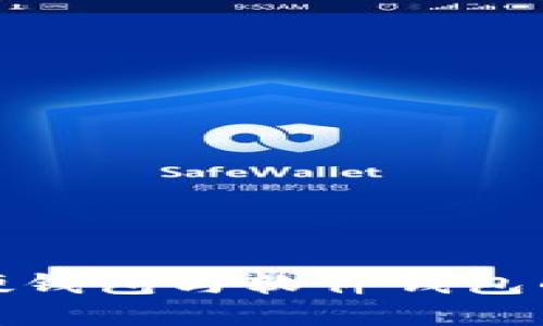 加密货币硬钱包与软件钱包的区别详解