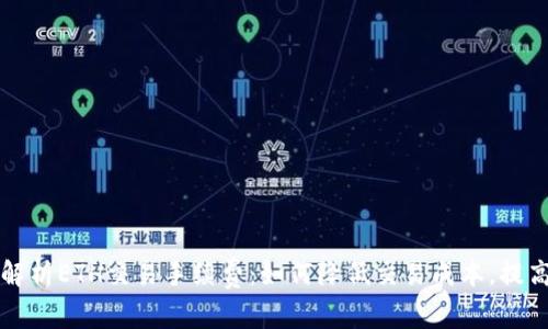 深入解析ETH交易手续费：如何降低交易成本，提高收益