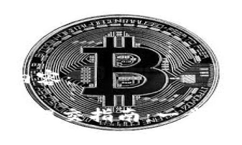 以下是您请求的内容：

Tokenim平台Logo提交指南：一步一步教您轻松完成