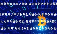 baotit如何在Tokenim上删除身份钱包？详细指南与常
