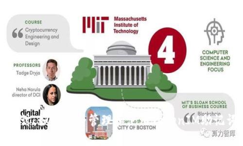 深入探讨：如何安全管理和使用TokenIM助记词源码