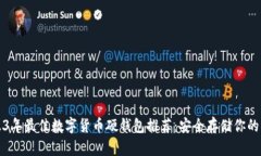 2023年最佳数字货币硬钱包推荐：安全存储你的资