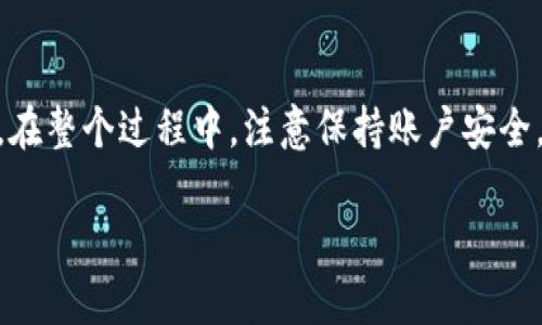   如何在 Tokenim 上将 EOS 转账到 OK 平台 / 
 guanjianci EOS转账, Tokenim, OK平台, 数字货币, 区块链 /guanjianci 

介绍：什么是 Tokenim 和 OK 平台
Tokenim 是一个新兴的数字资产管理平台，用户可以在此平台上进行多种数字货币的交易与管理。它支持多种主流数字货币，包括比特币、以太坊以及 EOS 等，而 EOS 则是一种基于区块链技术构建的去中心化应用平台。它的目标是提供极高的可扩展性和高效的交易能力。

而 OK 平台，即 OKEx，是一个全球知名的数字货币交易所，成立于 2014 年。它支持多种金融产品和服务，包括现货交易、合约交易和数字资产投资等。其强大的交易深度和流动性吸引了众多投资者和交易者使用。

为何选择将 EOS 转账至 OK 平台？
选择将 EOS 转到 OK 平台主要是因为其强大的功能和服务。例如，用户可以在 OK 平台进行频繁的交易操作，利用市场波动进行盈利。此外，OK 平台也提供了多种金融工具，如合约交易，可以为用户提供更多的投资选择。

另外，OK 平台的安全性也非常高，其采用多重加密技术和风控策略，为用户提供了一个相对安全的交易环境。这使得许多 EOS 持有者愿意将资产转移至此进行更为活跃的交易和投资。

转账前的准备工作
在进行任何转账之前，用户需要确保一些准备工作已完成。首先，确认自己的 Tokenim 账户内有足够的 EOS 资产可供转账；其次，确保 OK 平台的账户已完成注册并取得有效的 EOS 钱包地址。

以下是一些准备步骤：
ul
    li登录 Tokenim 帐户，并确认余额。/li
    li登录 OK 平台，获取 EOS 钱包地址。/li
    li确保 Tokenim 与 OK 平台之间的网络费用充足，因为转账需要支付手续费。/li
/ul

如何在 Tokenim 上发起 EOS 转账
发起 EOS 转账步骤相对简单，具体流程如下：

h4步骤1：打开 Tokenim 应用/h4
首先，打开 Tokenim 应用并登录到您的账户。确保您处于主界面，能够看到您的资产余额以及其他操作选项。

h4步骤2：选择 EOS 进行转账/h4
在资产列表中，找到 EOS，点击进入相应的转账界面。一般在 Tokenim 中会有明显的“转账”按钮或者选项。

h4步骤3：输入转账信息/h4
在转账界面，您需要输入以下信息：
ul
    li接收者地址：在 OK 平台获取的 EOS 钱包地址。/li
    li转账金额：您希望转账的 EOS 数量。/li
    li备注信息（可选）：您可以添加备注帮助识别转账。/li
/ul

h4步骤4：确认转账余额和费用/h4
确保输入的信息无误后，系统会显示转账所需支付的手续费。请确保账户余额足够支付此费用。

h4步骤5：确认转账请求/h4
最后，点击“确认”按钮以提交转账请求。此时系统会要求您进行身份验证，比如验证码等，完成后系统会处理转账请求。

转账后的确认步骤
转账请求提交后，您可以在 Tokenim 的转账记录中查看转账状态。一般情况下，EOS 的转账速度相对较快，通常几分钟内即可到账。

在 OK 平台上，您也可以查看您的 EOS 资产，并确认是否已成功到账。

可能遇到的问题及解决方案
虽然 EOS 转账相对简单，但在实际操作中，用户可能会遇到一些问题，以下是几个常见的问题及其解决方案：

问题一：转账未到账
如果您在 Tokenim 上成功发起转账，但在 OK 平台上未看到资产到账，有可能是转账处理延迟或网络问题。首先，请确认您输入的接收地址是否正确。

如果接收地址无误，那么您可以在 Tokenim 的转账记录中查看转账状态。如果该状态显示“已完成”，说明转账已成功。在这种情况下，建议您联系 OK 平台的客服，以确认是否存在网络延迟或其他问题。

在未来的交易中，可以考虑选择高峰期避开高峰时间段，以减少转账延迟。

问题二：手续费不足导致转账失败
如果您在转账时帐户余额不足以支付手续费，系统会提示您转账失败。为避免这种情况，建议在转账前查看一下当前 EOS 的网络状况及手续费情况，确保您账户中的余额可以支付转账费用。

如果手续费调整较高，您可以选择稍后再进行转账。

问题三：为何需要进行身份验证
在进行数字货币转账时，进行身份验证是出于安全考虑。Tokenim 和 OK 平台均实施了防止欺诈和盗窃的策略，用户在进行转账时可能需要输入验证码或其他身份验证信息，确保转账的安全性。

如果您未收到验证码，请检查手机信号是否正常，或者更换其他验证方式进行尝试。

问题四：如何找回错误转账的资金
若因输入错误的接收地址导致转账失败，通常这种情况是非常棘手的。区块链的不可逆性特性使得资金找回的可能性非常低。

在这种情况下，您应第一时间联系 Tokenim 的客户支持，说明情况，并提供必要的交易信息。但必须要清楚，成功找回资金的机会非常渺茫。为此，强烈建议每次转账前认真确认接收地址。

问题五：如何确保账户安全
数字货币的安全性是用户最关心的问题之一。为提升账户的安全性，您可以采取以下几种方式：
ul
    li启用两步验证：确保开启账号的两步验证，增加账户被盗风险。/li
    li使用强密码：确保使用高强度密码并定期更换。/li
    li定期检查账户活动：定期查看账户的交易记录，及时发现异常交易。/li
/ul

通过以上方法，您可以有效提高账户安全性，为您的数字资产提供更强的保护。

总结
将 EOS 从 Tokenim 转账至 OK 平台是一个相对直接的过程，通过了解操作步骤和准备工作，可以确保转账顺利完成。在整个过程中，注意保持账户安全，处理可能会遇到的问题，以确保您的资产安全。希望本文能为您提供有用的指导和建议，让您的数字资产管理更加顺利。

无论是初次转账还是有经验的用户，了解转账的每个细节都将对您的投资旅程具有深远的影响。