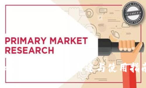 加密货币的多重用途与使用指南